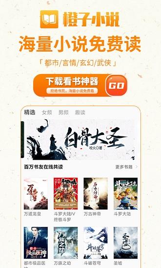 橙子小说免费版  v1.1.2图2