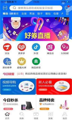 蚂蚁趣淘  v2.2.1图4