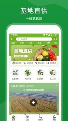 WI未来农场  v2.0.4图3