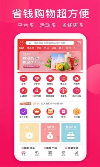 省巴巴  v1.0.5图1