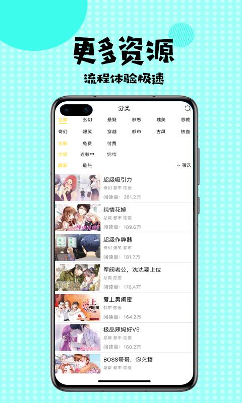 扑飞漫画登录版  v3.1.5图1