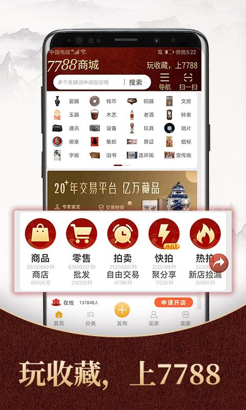 7788商城  v1.5.8图1