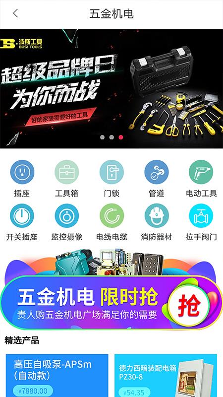 贵人购商城  v1.1图4