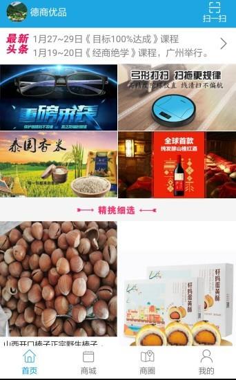 德商优品  v1.0.0图1