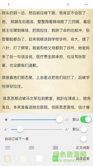 如玉小说免费阅读版  v1.1图3