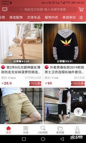 24小时折购  v1.2.6图3