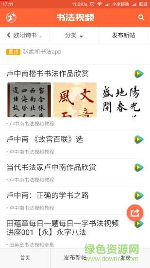 书法视频  v1.2图2