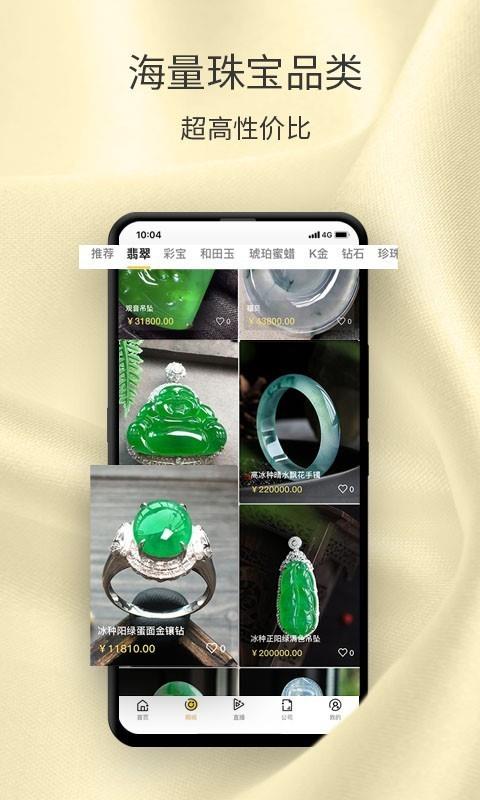 珠宝猫  v2.3.1图4