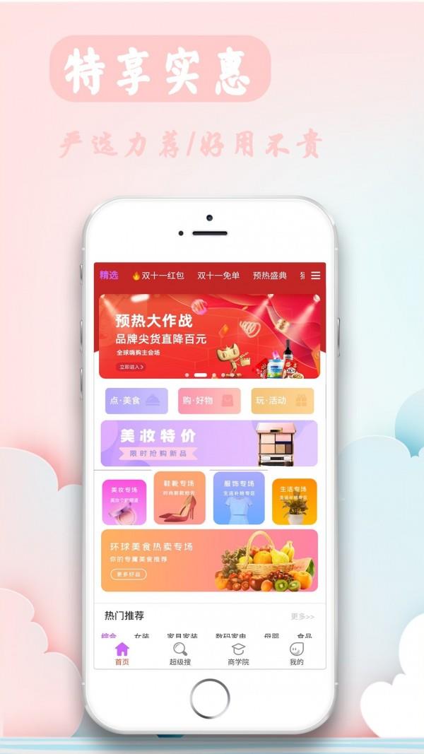 聚优小屋  v7.1.8图4