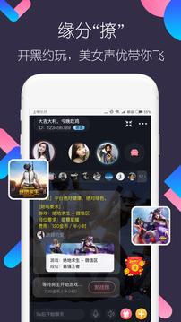 撩聊  v3.6.2图3