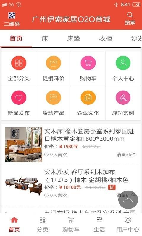 伊索家居  v1.13图1