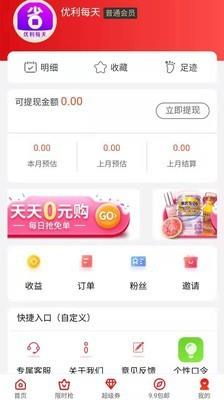 优利每天  v2.6.0图2