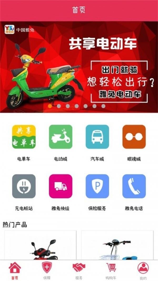 中国雅兔  v4.1图1