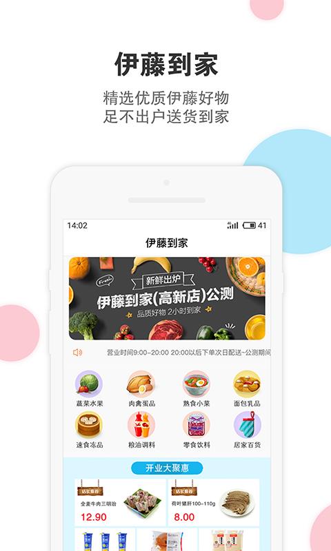 伊藤电商  v2.2.2图4