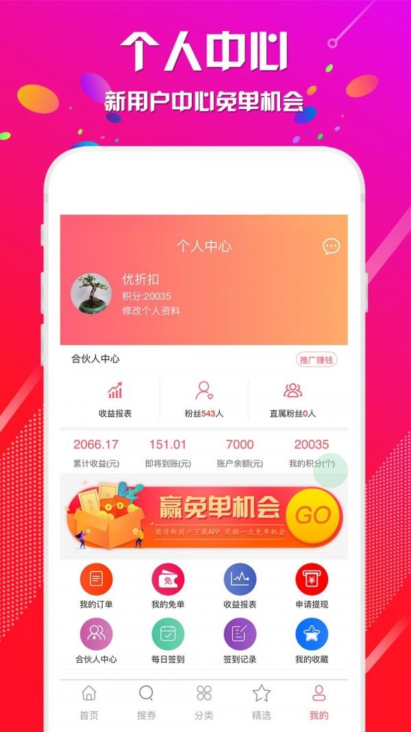 优折扣  v1.0.26图2