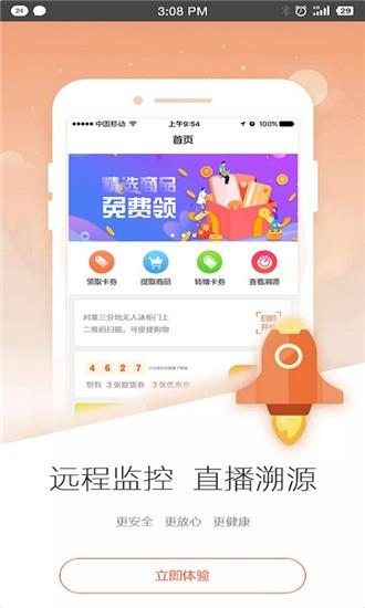 云尚吃货  v1.0.3图1