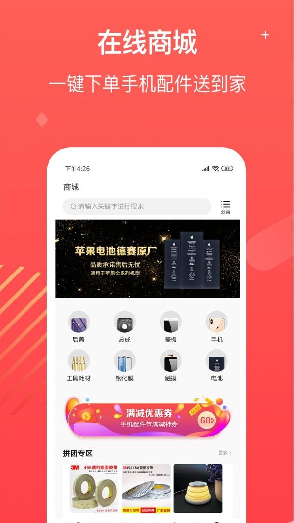 手机链  v2.3.0图4