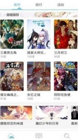 榆木漫画  v1.0图3