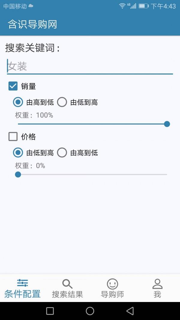 含识导购网  v1.7图1