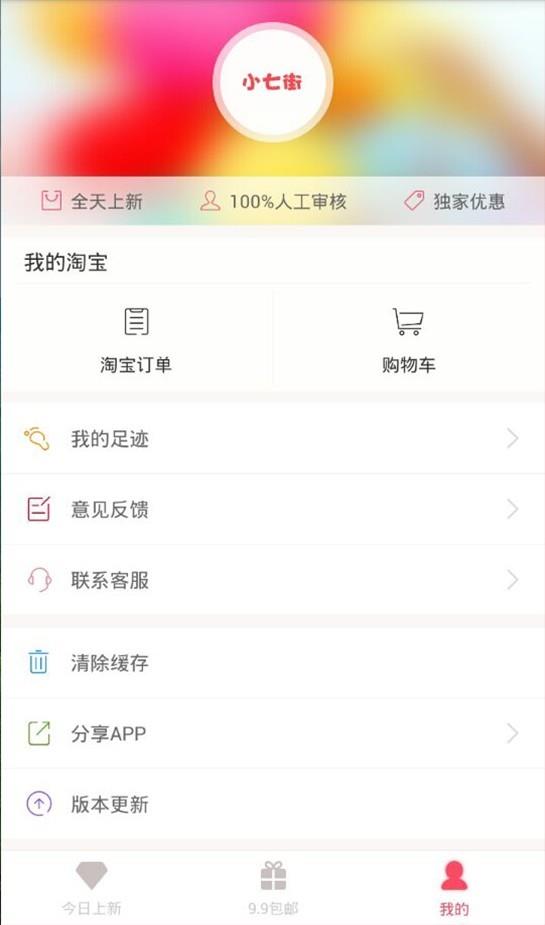 小七街  v1.4.1图4