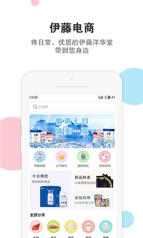 伊藤电商  v2.2.2图1