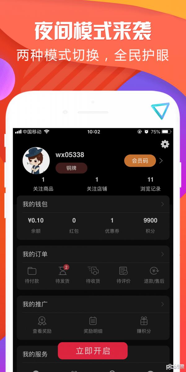 筑路商城  v2.7.0图3