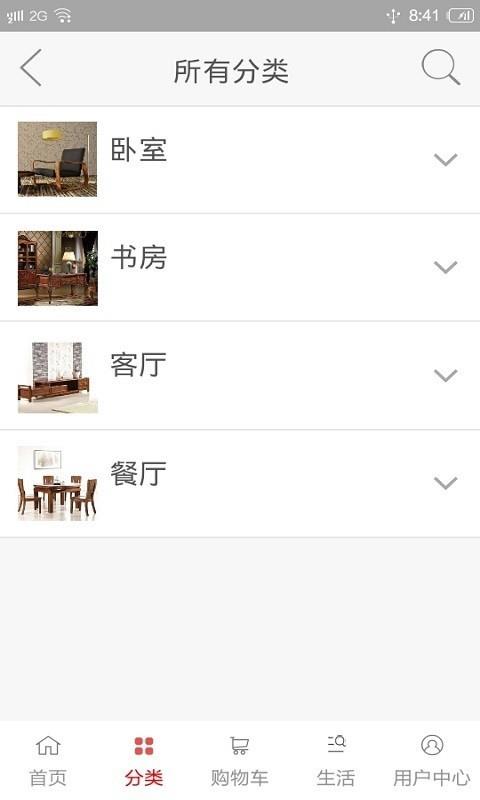 伊索家居  v1.13图2