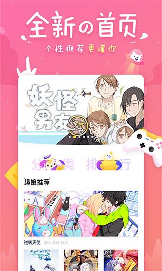 趣追漫画手机版  v2.1.0图1