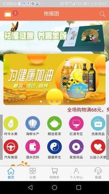 抱报团  v3.2.67图1