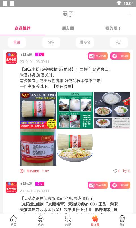 全网合赢  v3.0.31图4