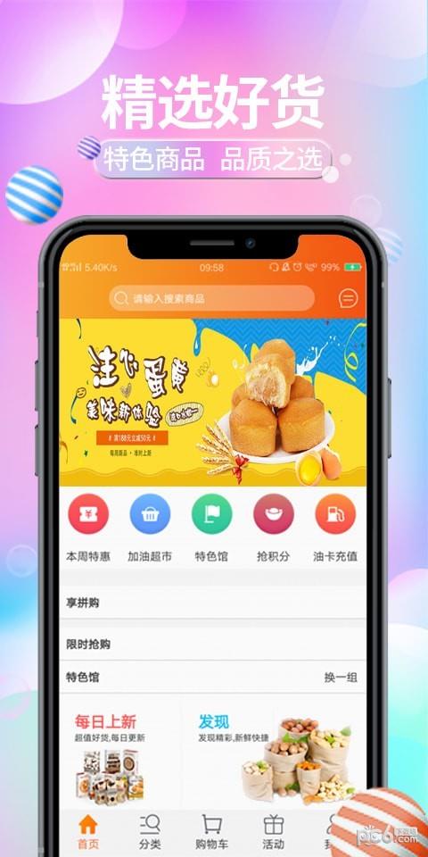 油联尚品  v1.2.8图3