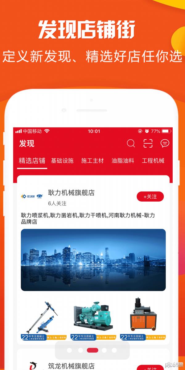 筑路商城  v2.7.0图2