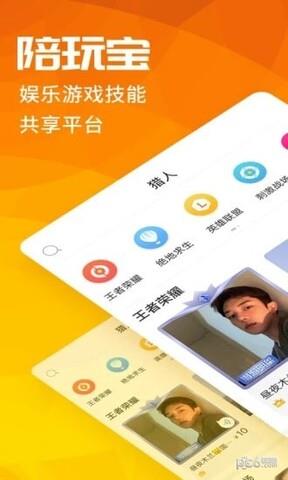 陪玩宝  v1.0.0图1