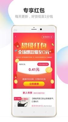 小溪省钱  v1.1.8图2