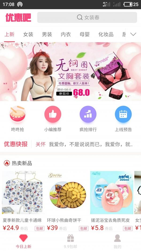 优惠吧  v1.2.07图4