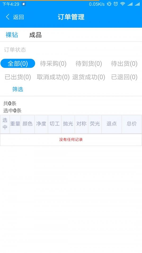 依依钻石  v1.9.1图4