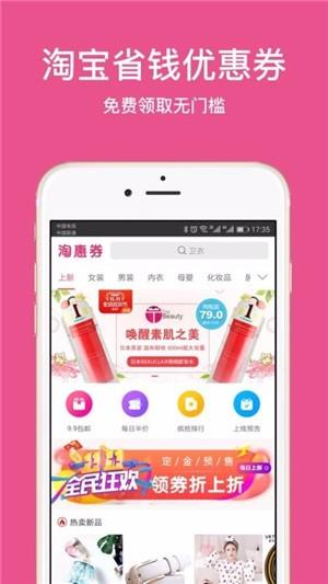 淘省钱优惠券  v3.1.0图2