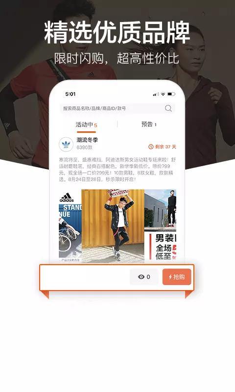 头号买手  v2.0.8图1