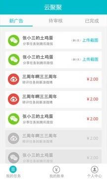 云聚散  v3.0.2图2