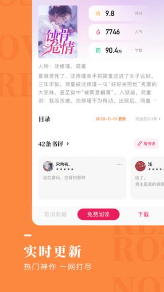 玫瑰小说最新版  v1.9.9图2