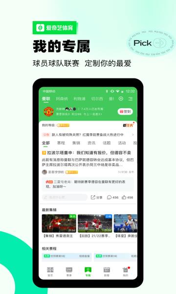 爱奇艺体育安卓版  v10.2.6图4