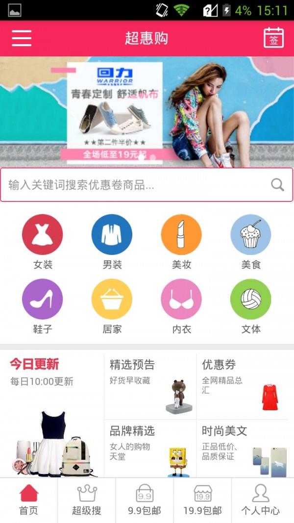 超惠购  v0.11.72图1