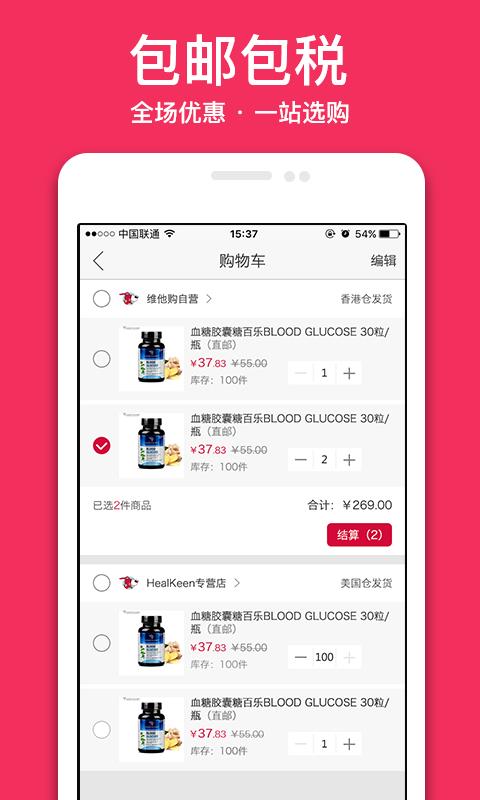 维他购  v1.4.7图3