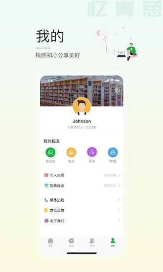 忆青葱最新版  v1.0.20图3