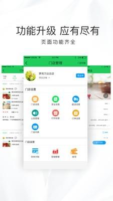 惠吃猫商家版  v2.0.6-coer图2