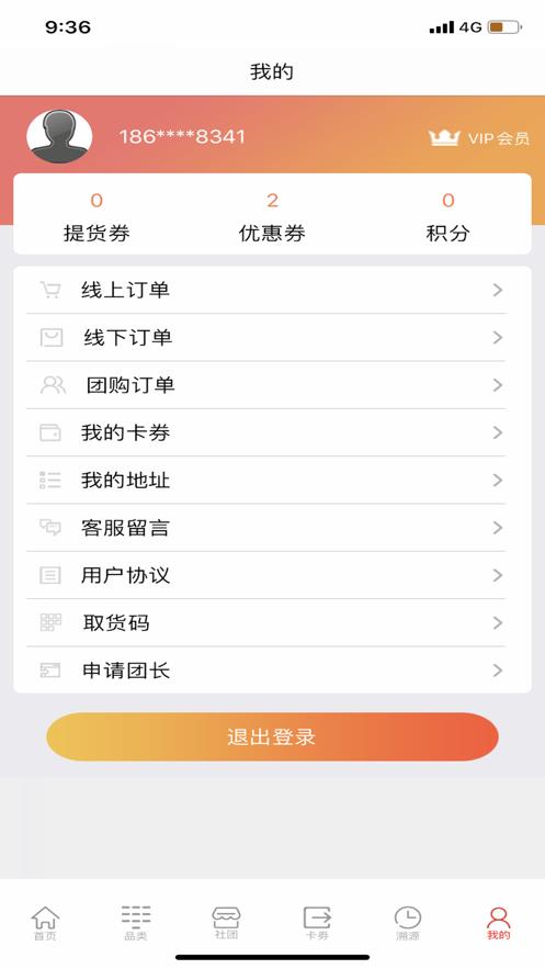 云尚吃货  v1.0.3图4