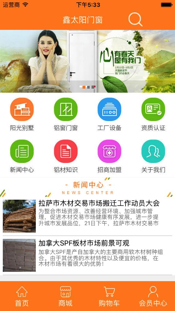 鑫太阳门窗  v1.0.0图2