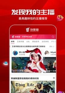 泡面番主播圈  v2.3图3