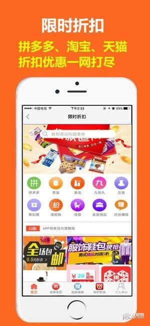 火牛折扣  v1.42图1