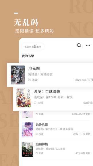 玫瑰小说最新版  v1.9.9图1